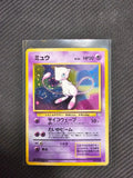 Mew #151 Pokemon Japanese Mystery of the Fossils - Single Card
