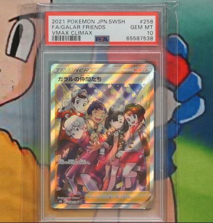 2021 POKEMON JPN.SWSH FA/GALAR FRIENDS VMAX CLIMAX - PSA 10 Graded Card