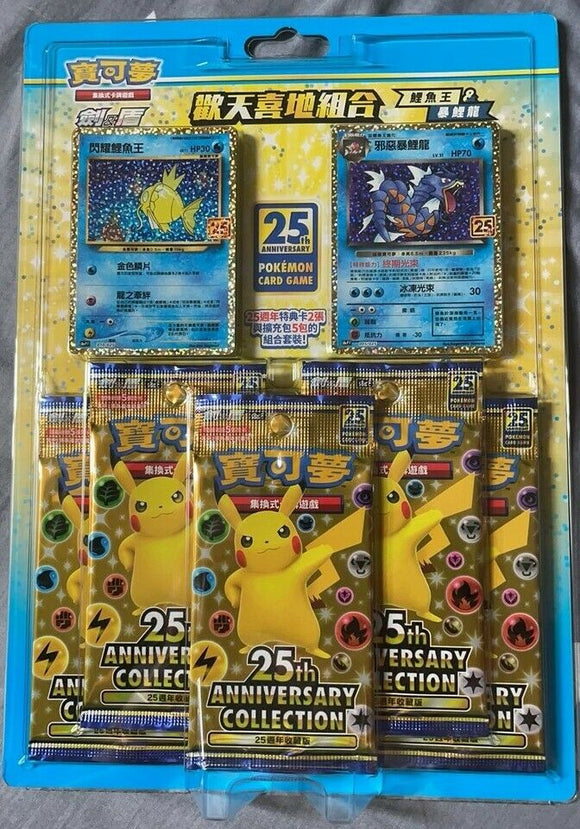 [Chinese] Magikarp & Gyarados Box Pokemon 25th Anniversary
